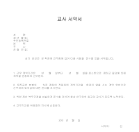 교사 서약서